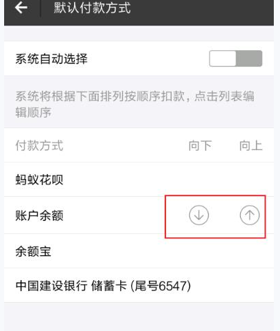 支付寶怎么設(shè)置付款順序?付款順序設(shè)置步驟一覽