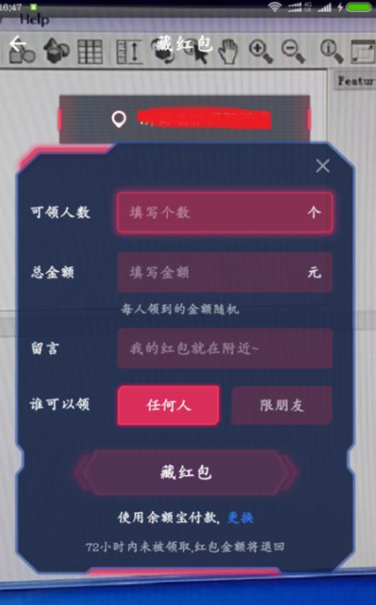 如何通過支付寶APP發(fā)AR實(shí)景紅包?通過支付寶發(fā)AR實(shí)景紅包的方法說明