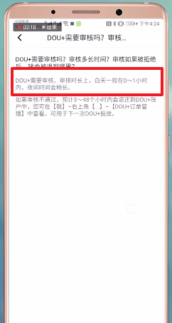 抖音里dou+審核時間是多久？dou+審核時間介紹