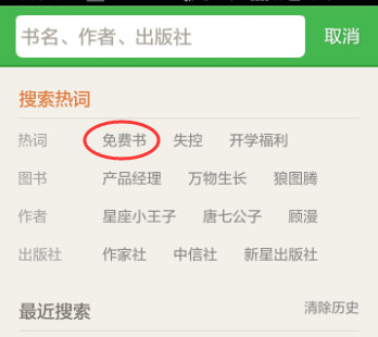 在百度閱讀里怎么搜索免費書籍？搜索免費書籍的步驟一覽