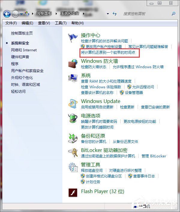 Win7系統(tǒng)還原怎么用?系統(tǒng)還原的方法和步驟