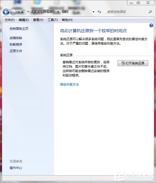 Win7系統(tǒng)還原怎么用?系統(tǒng)還原的方法和步驟