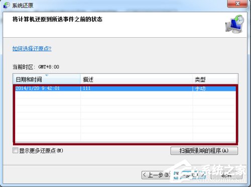 Win7系統(tǒng)還原怎么用?系統(tǒng)還原的方法和步驟