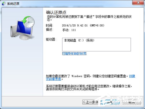Win7系統(tǒng)還原怎么用?系統(tǒng)還原的方法和步驟