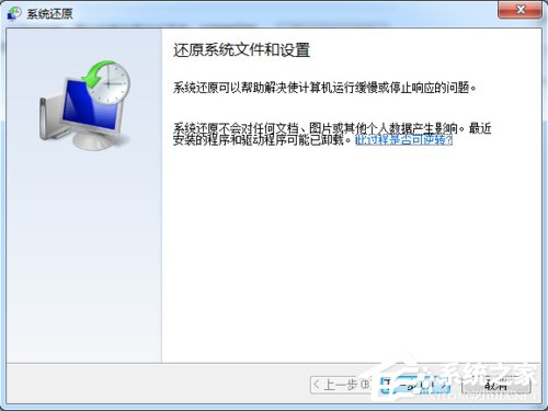 Win7系統(tǒng)還原怎么用?系統(tǒng)還原的方法和步驟