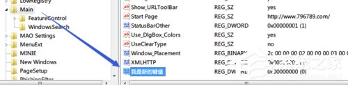 Win7寫入注冊(cè)表時(shí)出錯(cuò)的解決方法