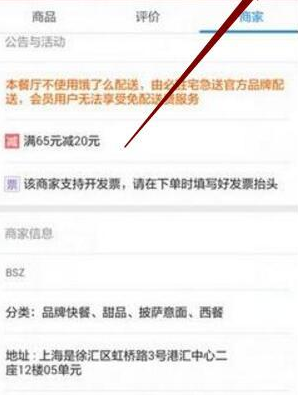 在餓了么里怎么舉報商家刷單？舉報商家刷單的具體操作說明