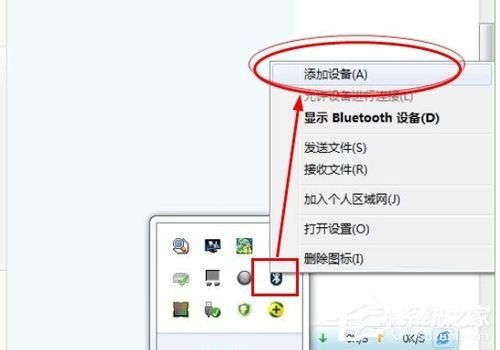 Win7筆記本藍牙怎么用?筆記本上使用藍牙的方法