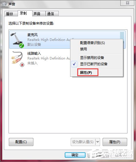 Win7麥克風有雜音怎么修復？