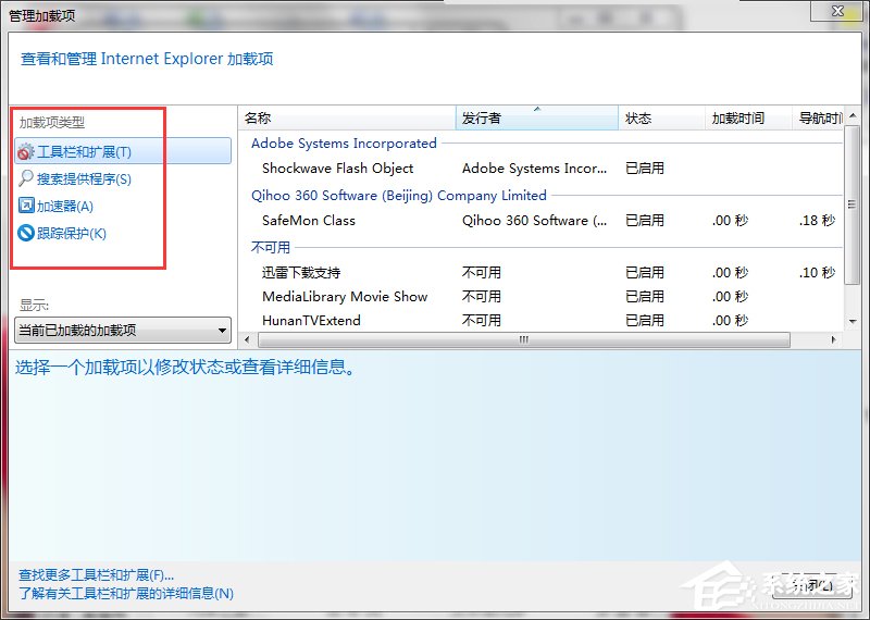 Win7如何取消禁用加載項?取消禁用加載項的方法