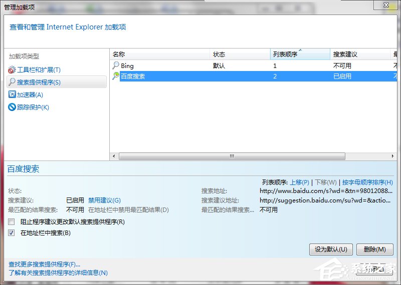 Win7如何取消禁用加載項?取消禁用加載項的方法