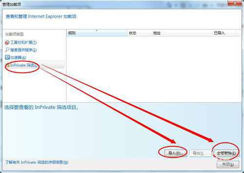 Win7如何取消禁用加載項?取消禁用加載項的方法
