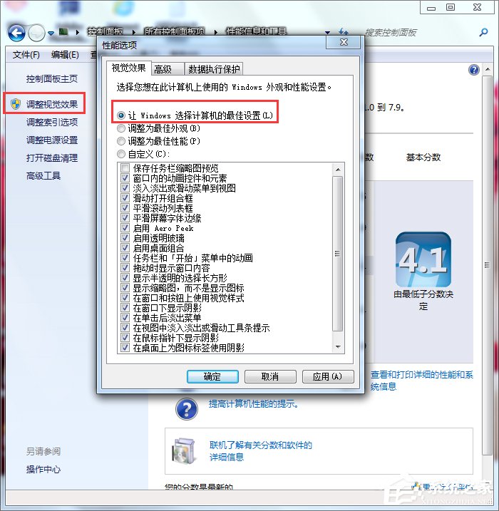 Win7系統(tǒng)如何優(yōu)化?系統(tǒng)優(yōu)化的方法和步驟