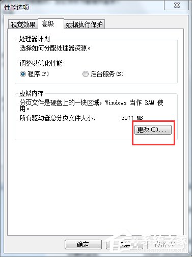 Win7虛擬內存怎么設置最好?設置虛擬內存的方法