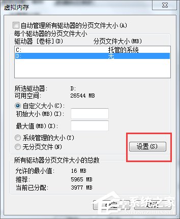 Win7虛擬內存怎么設置最好?設置虛擬內存的方法