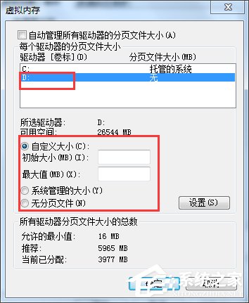 Win7虛擬內存怎么設置最好?設置虛擬內存的方法