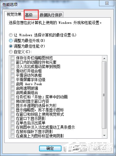 Win7虛擬內存怎么設置最好?設置虛擬內存的方法
