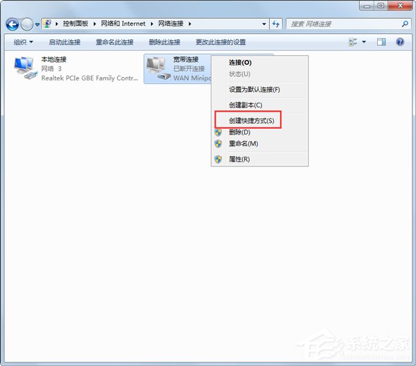 Win7系統(tǒng)提示撥號(hào)連接錯(cuò)誤797如何解決？