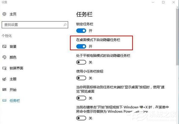 Win10系統(tǒng)1607如何設(shè)置自動隱藏任務(wù)欄？