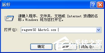 WinXP系統(tǒng)中的chm文件打不開怎么辦?