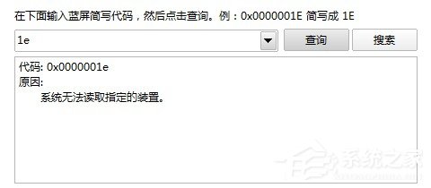 Win8如何使用藍(lán)屏代碼查詢器?