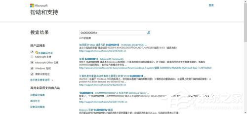 Win8如何使用藍(lán)屏代碼查詢器?