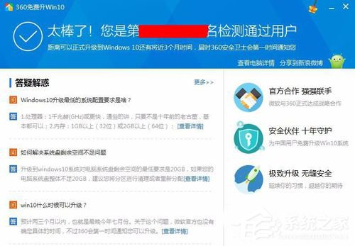 怎樣升級Win10?升級Win10系統(tǒng)的方法