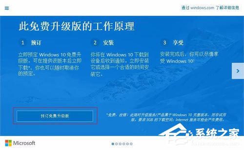 怎樣升級Win10?升級Win10系統(tǒng)的方法