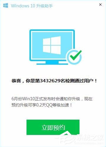 怎樣升級Win10?升級Win10系統(tǒng)的方法