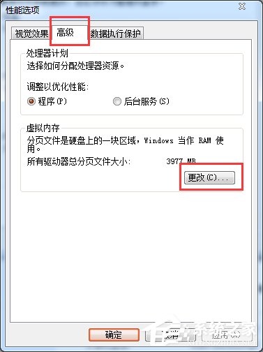 Win7系統(tǒng)提示虛擬內(nèi)存不足的解決方法