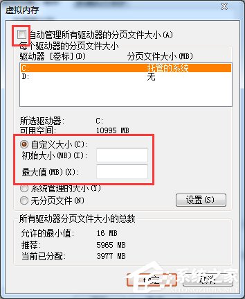 Win7系統(tǒng)提示虛擬內(nèi)存不足的解決方法