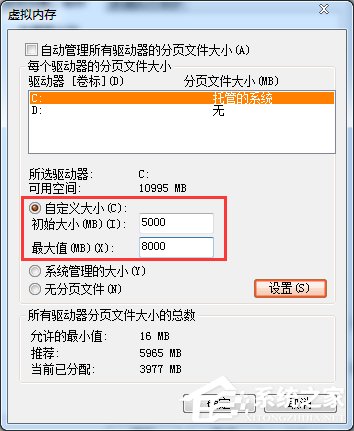 Win7系統(tǒng)提示虛擬內(nèi)存不足的解決方法