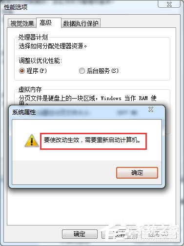 Win7系統(tǒng)提示虛擬內(nèi)存不足的解決方法
