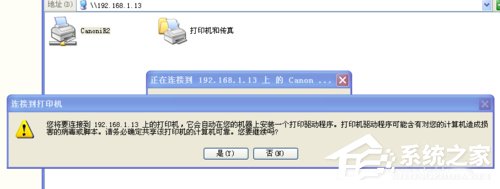 WinXP打印機共享無法連接如何解決？