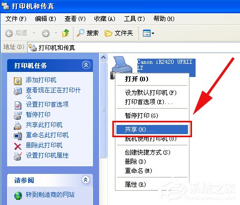 WinXP打印機共享無法連接如何解決？