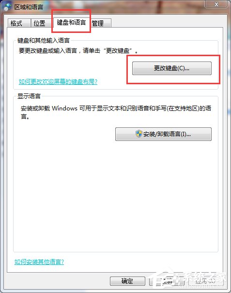 Win7輸入法切換的快捷鍵怎么修改?更改輸入法切換的快捷鍵方法