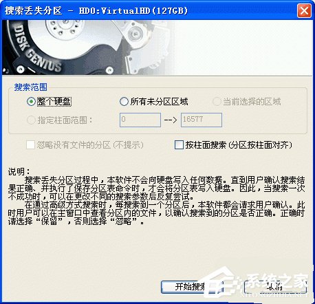 WinXP如何使用Diskgenius重建分區表？