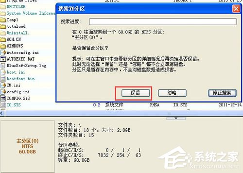 WinXP系統使用diskgenius怎么恢復分區?