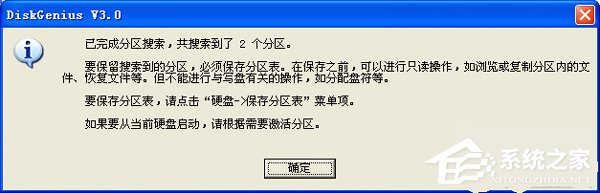 WinXP如何使用Diskgenius重建分區表？