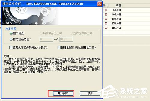 WinXP系統使用diskgenius怎么恢復分區?