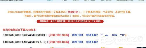 WinXP系統使用diskgenius怎么恢復分區?