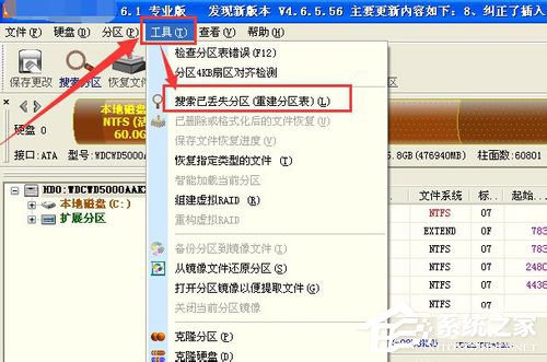 WinXP系統使用diskgenius怎么恢復分區?