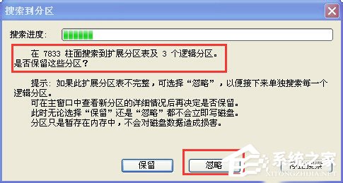 WinXP系統使用diskgenius怎么恢復分區?