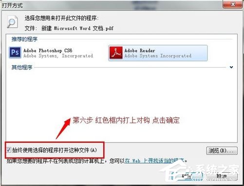 Win7文件打開方式錯(cuò)誤怎么辦？
