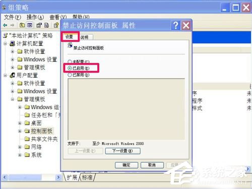 WinXP開始菜單中的控制面板不見了如何找回？