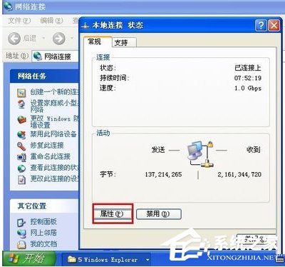 WinXP系統(tǒng)錯誤IP地址沖突如何解決？