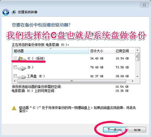 Win7系統(tǒng)怎樣備份?備份系統(tǒng)的方法