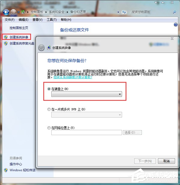 Win7系統(tǒng)怎樣備份？備份系統(tǒng)的方法