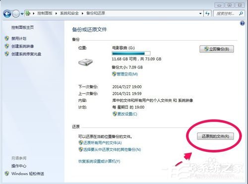 Win7系統(tǒng)怎樣備份?備份系統(tǒng)的方法