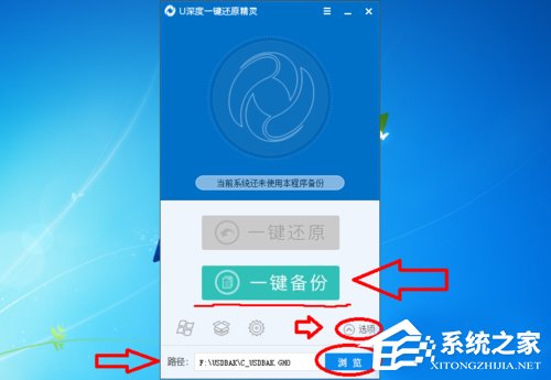 Win7怎么做到一鍵備份電腦系統?
